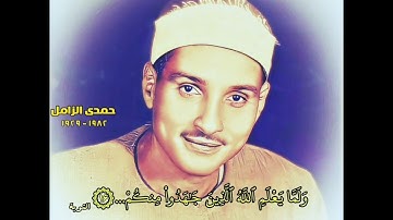 حمدي الزامل تلاوة نادرة من سورة التوبة #تلاوة #قرآن