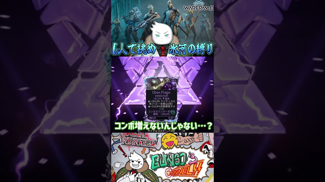 【#Warframe】配信切り抜き コンボカウント-100%!? #shorts #Vtuber