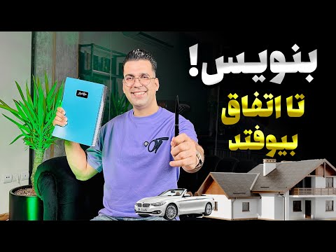 بنویس تا اتفاق بیوفتد