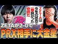 ZETAがPRX相手に2-0で勝利の大金星!!FNSもベタ褒め【VALORANT】【日本語翻訳】