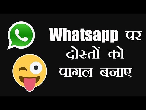2-funny-whatsapp-pranks-tricks,-april-fool-kaise-banaye-(हिंदी-में)