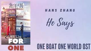 Hans Zhang – He Says (One Boat One World OST)