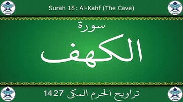 تراويح الحرم المكي 1427 - سورة الكهف