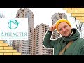 ЖК ДИНАСТИЯ 👪 Двор-Парковка Над Паркингом! Обзор ЖК Династия В Киеве