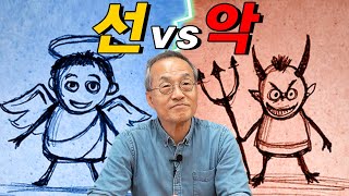 3.3만명이 투표한 질문! 과학자의 입장에서 본 성선설과 성악설 / 최재천의 아마존, 전지적 관찰자 시점