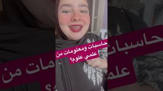 حاسبات ومعلومات من علمي علوم