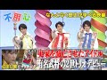 【#65】戦国炒飯TV YouTubeチャンネル【不用心 第一話/戦国マッチングアプリ ブシーズ 第六話】