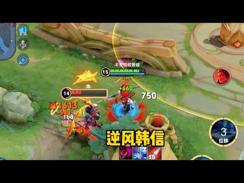 西西：逆风的韩信，冷静才能解决问题！ #王者荣耀速递