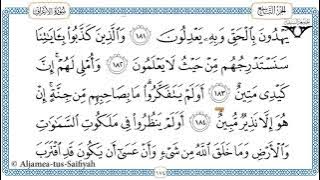 Juz 9 Tilawat al-Quran al-kareem (al-Hadr)