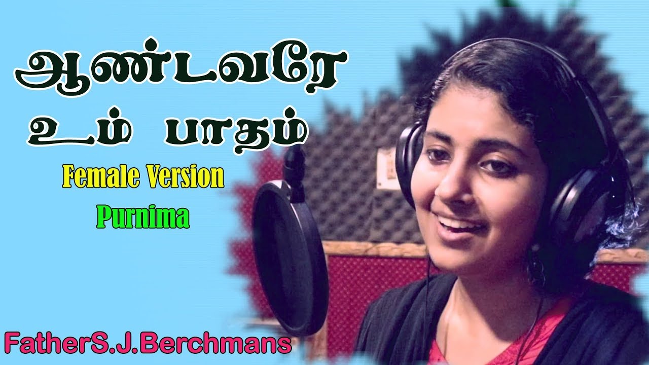 ஆண்டவரே உம் பாதம்  | Father Berchmans | Purnima | Holy Gospel Music