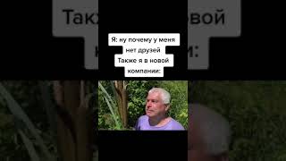 Никому не нужны такие друзья