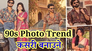 Viral photo trend Nepal | tiktok and Instagram viral 90s and 80s photo trend | how to make 90s photo screenshot 3