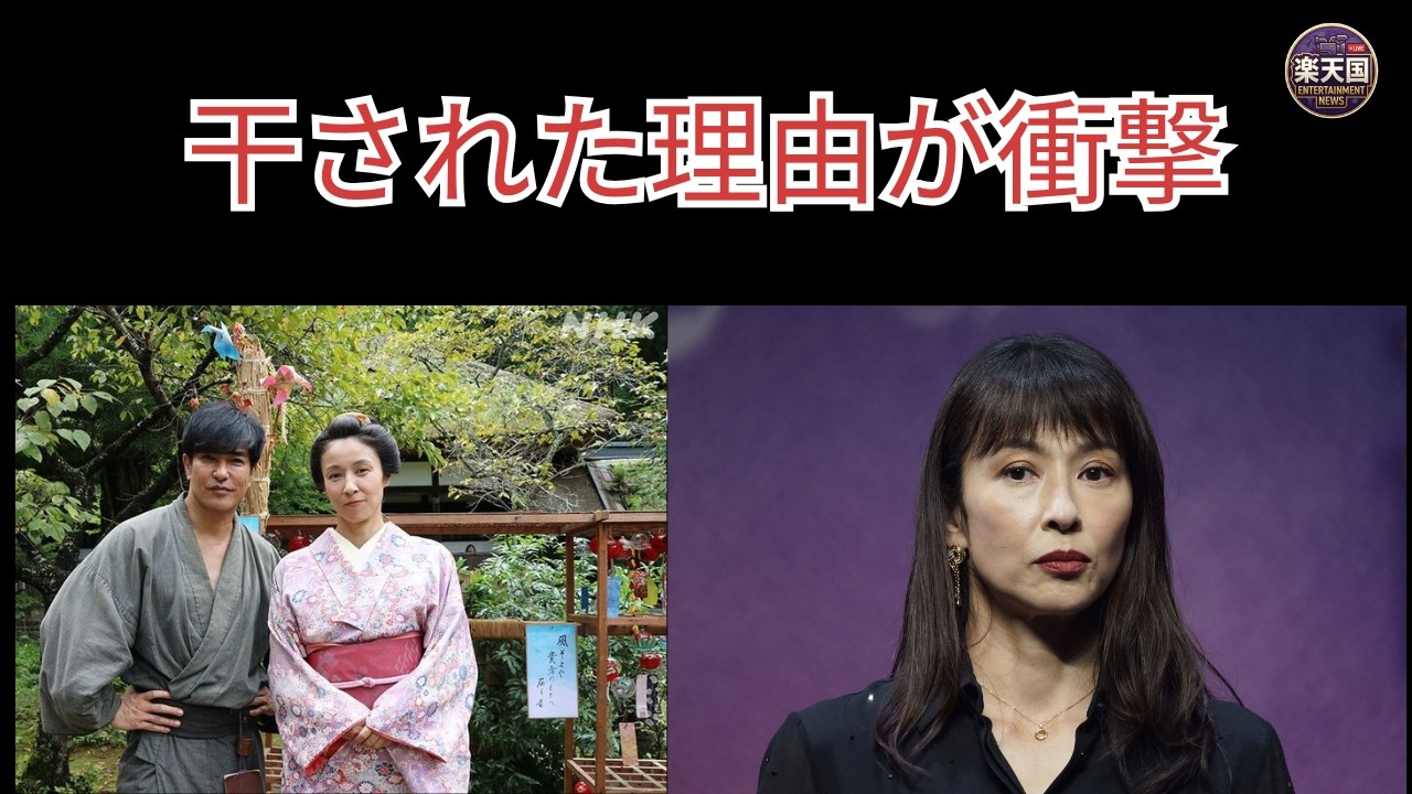 水野 美紀 干 され た 理由
