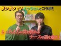 【心霊】ボンボンTVのよっちさんとコラボ!よっちさんの首を絞めるナースの霊を祓え!【陰陽師】【日本最後の陰陽師 橋本京明の弟子】