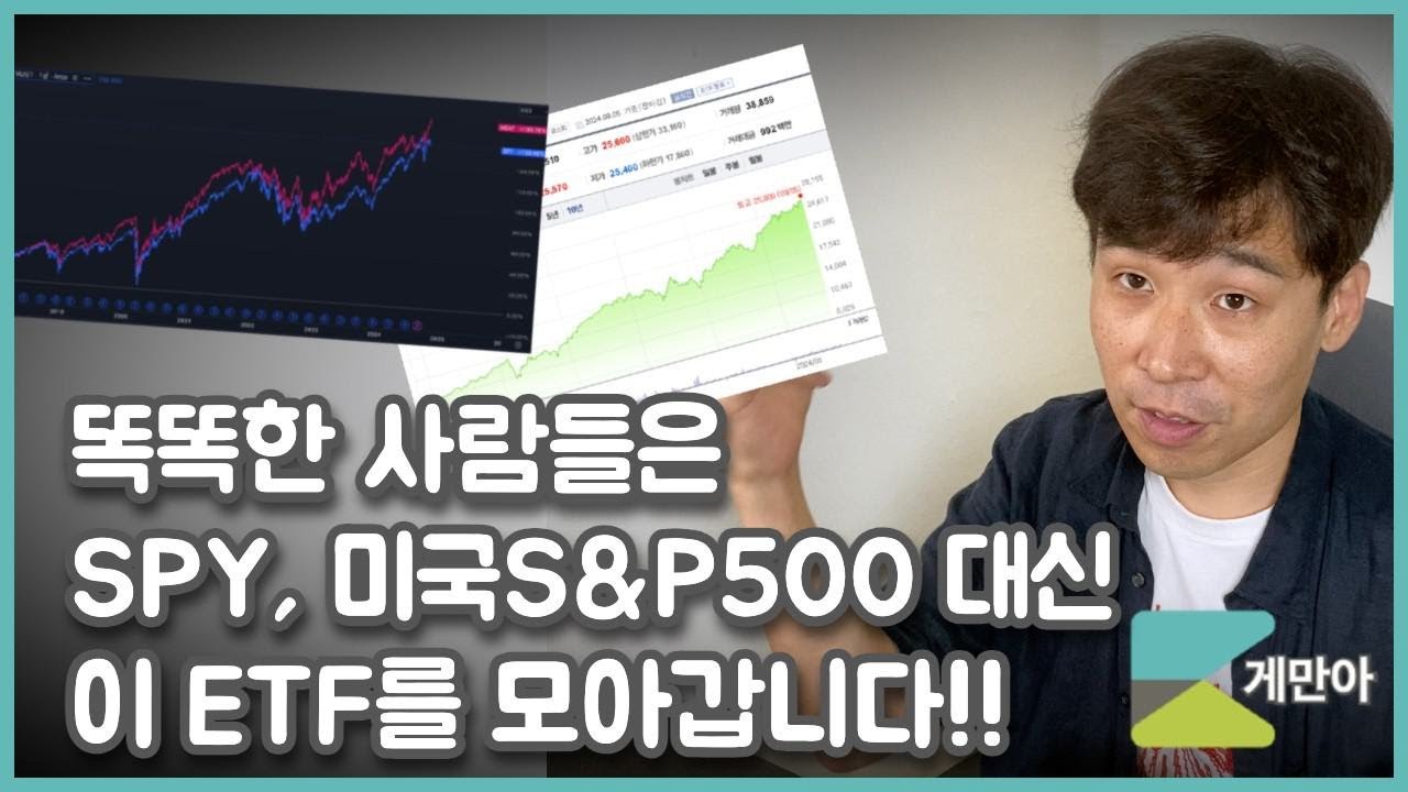 SPY ETF, 미국 S&P500 ETF보다 더 안정적이고 수익률이 높은 ETF - YouTube