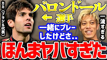 元ブラジル代表カカがロンドンのアマチュアチームに入ったらどうなる Mp3