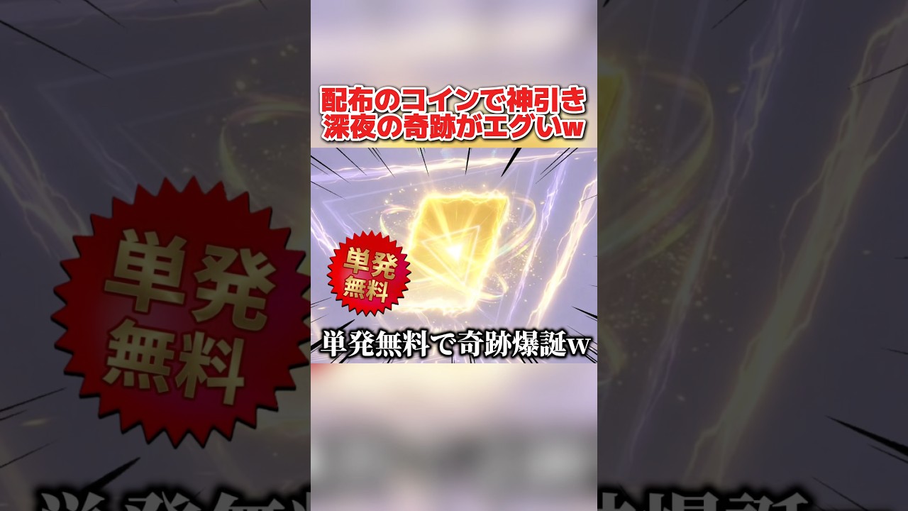 ガチャ単発無料でまさかの神引き!? 深夜に予想外の展開来てビビったwww【荒野行動】#shorts#荒野行動#てぃちゃ#荒野夏祭り#荒野の光