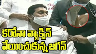 YS Jagan to Take Corona Vaccine | AP CM YS Jagan Takes first shot of covid 19 Vaccine At Guntur