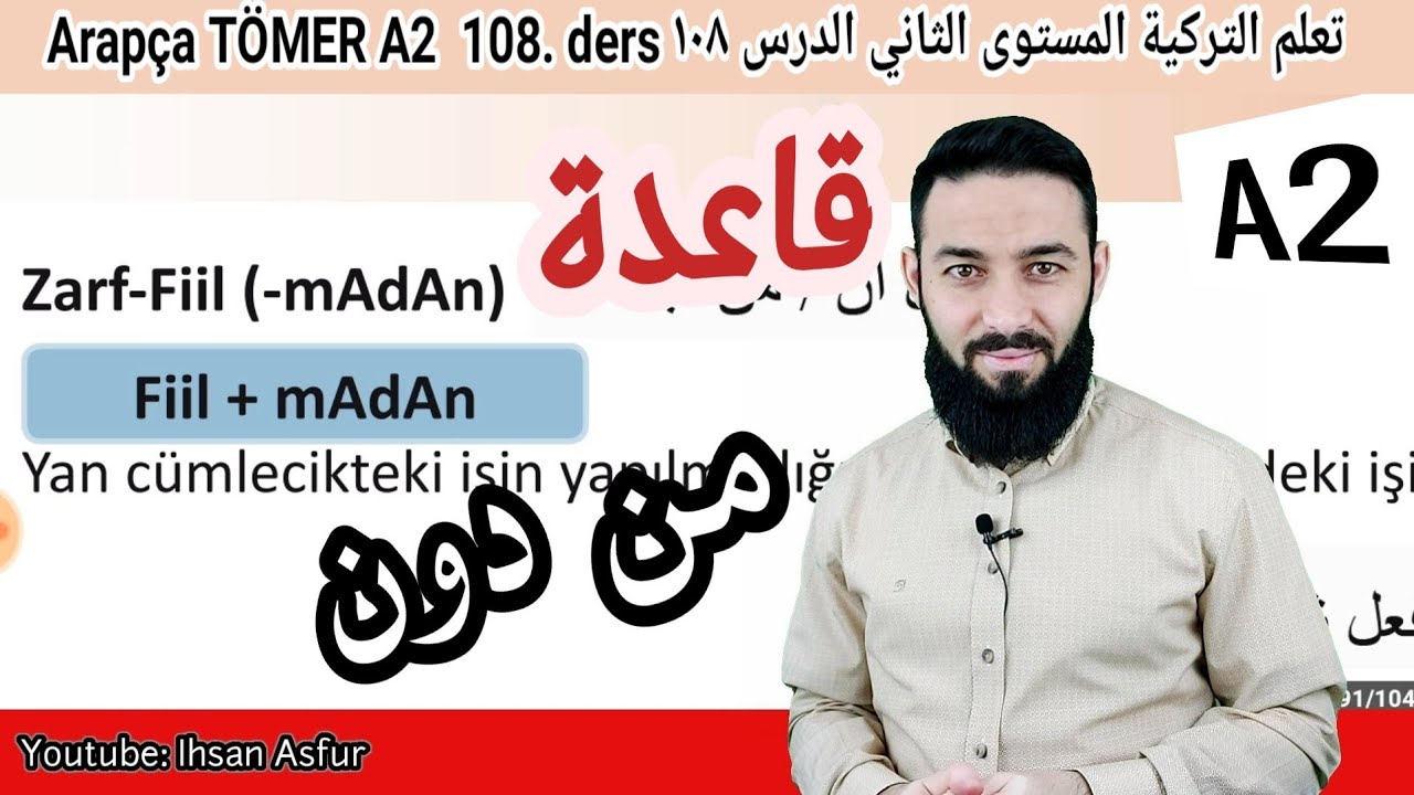 تومر A2 الدرس (108) قاعدة من دون الوحدة السادسة تعلم اللغة التركية المستوى الثاني