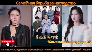 Семейная борьба за наследство в конце наследником огромного состояния становится неожиданный человек Видео: Семейная борьба за наследство в конце наследником огромного состояния становится неожиданный человек