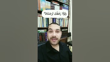 معنى " رهط " فى القرآن الكريم سورة هود آيه ٩١