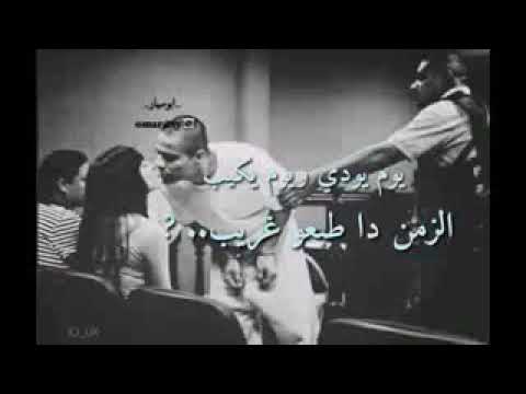 الزمن ده طبعه غريب