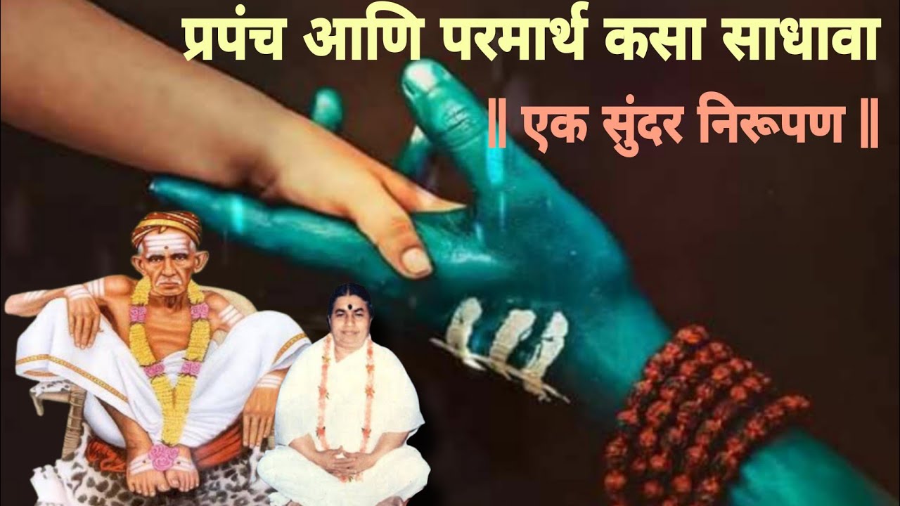 प्रपंच आणि परमार्थ कसा साधावा|एक सुंदर निरूपण|Nirupan in marathi|kalavati aai