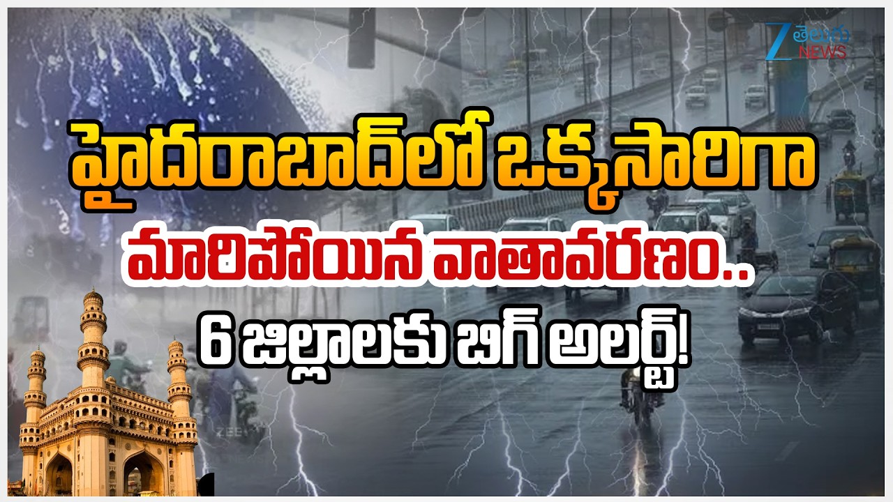Sudden rain in Hyderabad.. Telangana Weather Updates | Zee Telugu News