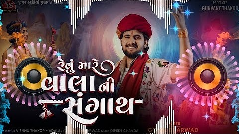 Revu Mare Vala Ni Sangath Dj Remix- 4K Video - Gopal Bharwad Dj Remix song