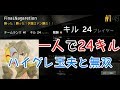 一人で24キル？ハイグレさんと無双回【PUBG実況】
