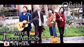 Vignette de la vidéo "Primavera (cover 春よ、来い) Wayra JaponAndes ワイラ・ハポナンデス"