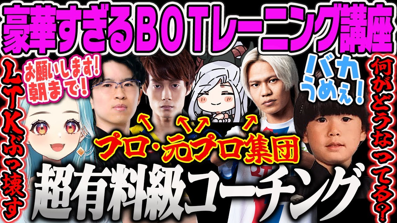 【白波らむね】LoLのプロ達による豪華すぎるるレーニング講座を受けて悔しさに台パンが出るらむちｗ【ヘンディー、Evinmo、Tele、Yuhi、TinToN、LTK、ぶいすぽっ！】