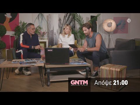 GNTM 5 | trailer 12ου επεισοδίου - Τρίτη 25.10.2022