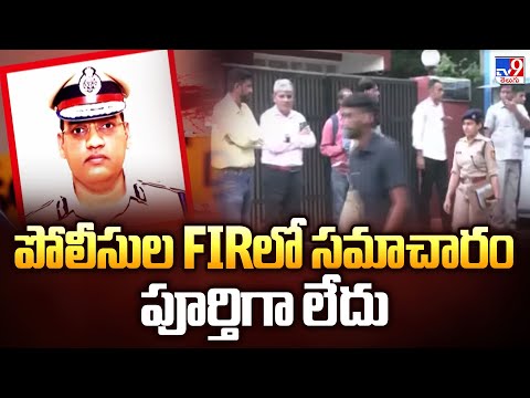 Haryana : పోలీసుల FIRలో సమాచారం పూర్తిగా లేదు : IPS Officer Y. Puran Kumar Wife - TV9 - TV9
