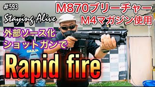 外部ソース『M870ブリーチャー』M4マガジンでRapid fire [yoshio/VLOG] #593