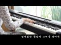 거미-구르미 그린 달빛 피아노 연주(Moonlight Drawn by Clouds OST Piano Cover)