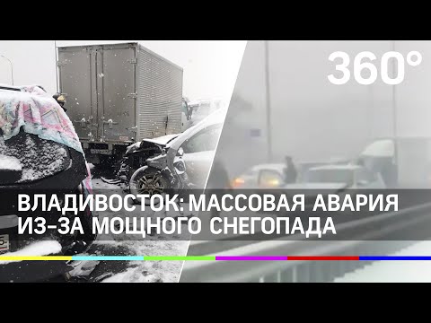 Из-за снегопада во Владивостоке произошла массовая авария с десятками машин