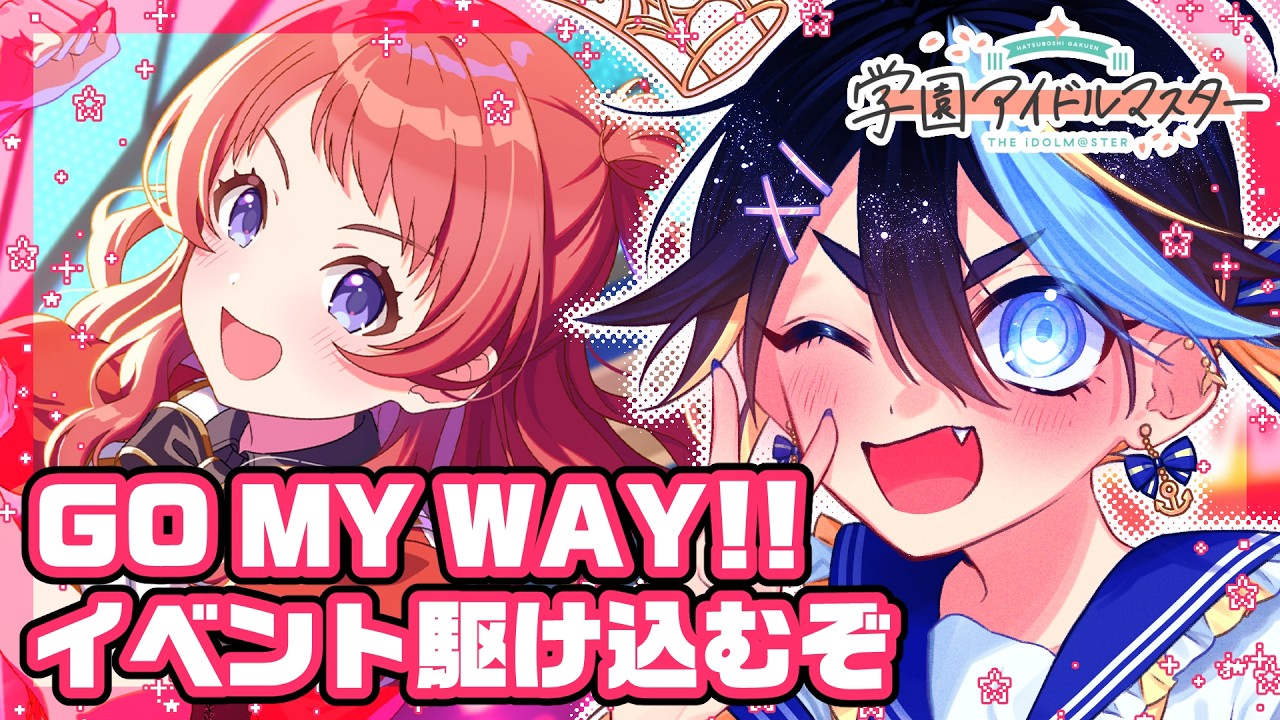 学園アイドルマスター】ライブツアーGO MY WAY!!今から駆け込むぞ