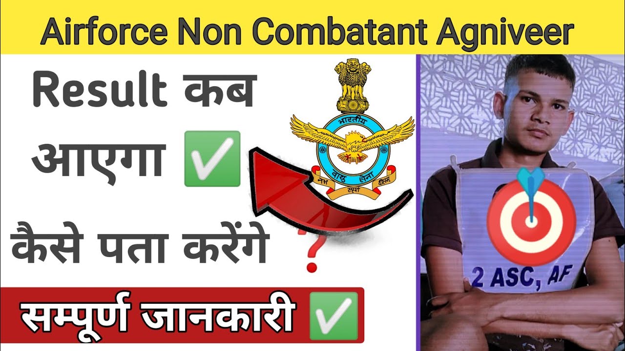 Airforce Non Combatant Result कब आयेगा ❓ Offline Bharti video संपूर्ण जानकारी ✅ Delhi Cantt ❓