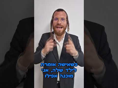 שרולי וינברגר - איך יכול להיות שדווקא לידה הדבר הגבוא ביותר מטמא ? "להרגיש את הפרשה"