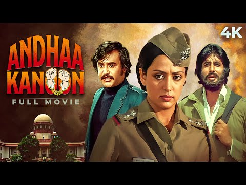 Andhaa Kaanoon (अंधा कानून ) 4K SUPERHIT Movie | Amitabh Bachchan & Rajinikanth | Hema Malini