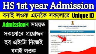 How to generate Unique ID For Online Admission || Unique ID Registratrion Online Apply 2023 screenshot 3