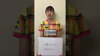 #面手凛 #rinmende 日本生命レッドエルフの注目ポイントは!? ノジマTリーグ 2026-2027シーズン いよいよ開幕!【卓球 Tリーグ公式】
