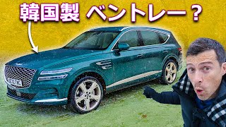 詳細レビュー】ジェネシス GV80 - ドイツ車と張り合う韓国製の高級SUV 