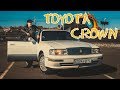 TOYOTA CROWN - КОРОНА ЯПОНСКОГО ЛУХАРИ (обзор, тест-драйв, знакомство) #toyota #Crown