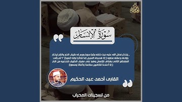 سورة الإنسان