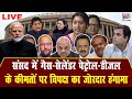 संसद में गैस सिलेंडर, पेट्रोल, डीजल, महंगाई पर जोरदार बहस, PM Modi, Sansad live, Mobile News 24