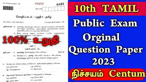 10th tamil public important questions 2023 | 10th Tamil Important Questions 2023 Public Exam