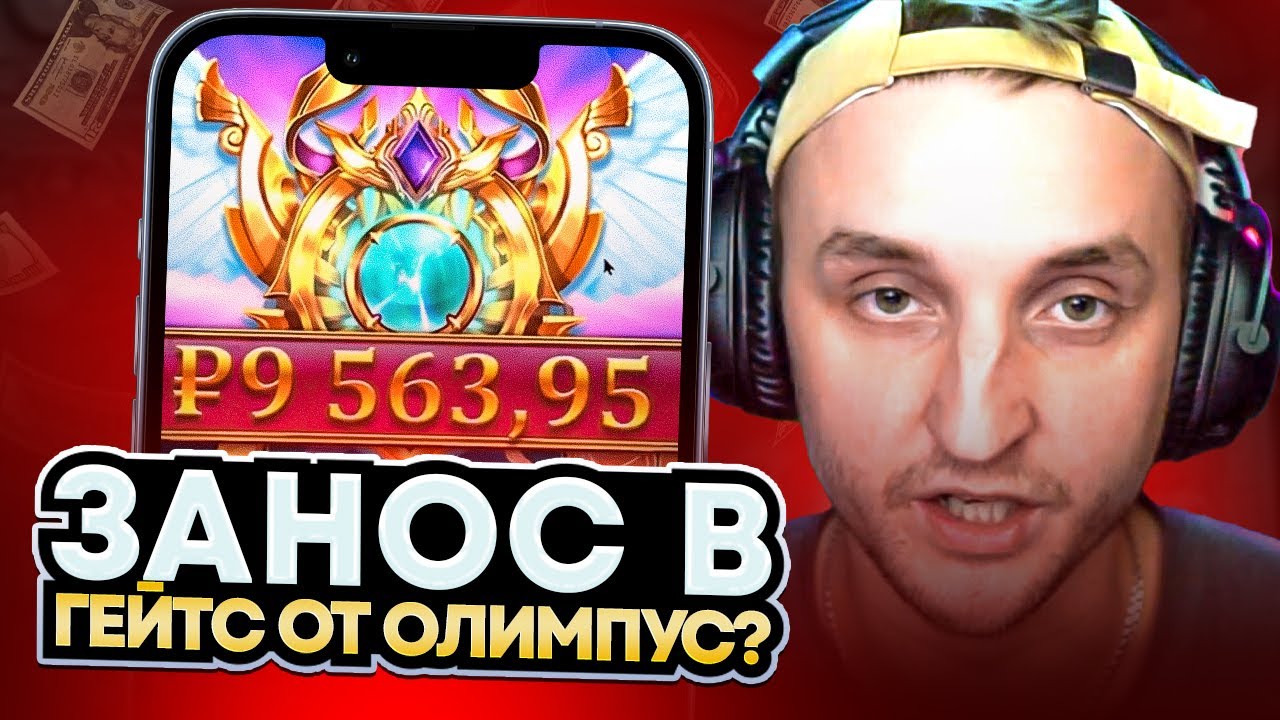 Олимп казино войти