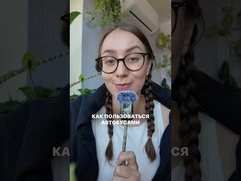 Как пользоваться автобусами в Японии #япония #путешествия #путешествиевяпонию